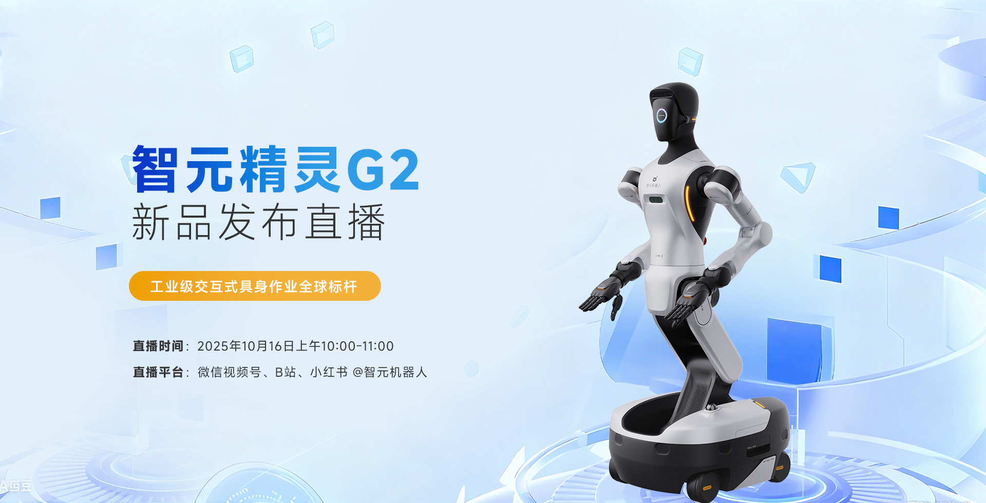 6690必发集团精灵G2新品发布